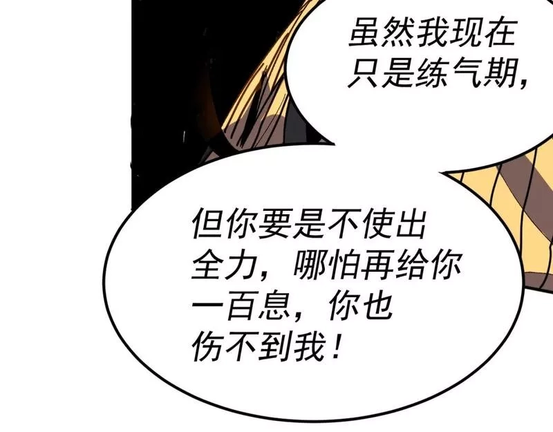 我被地球绑架了,第25话 十息,第122张